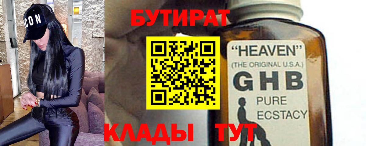 БУТИРАТ  Вход с VPN  Вологда  Бутират BDO 33% 