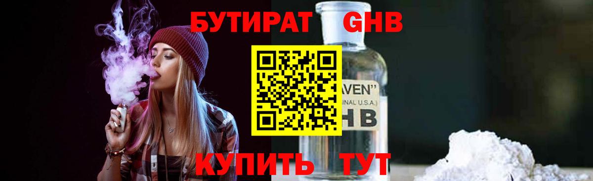 БУТИРАТ бутик Вологда