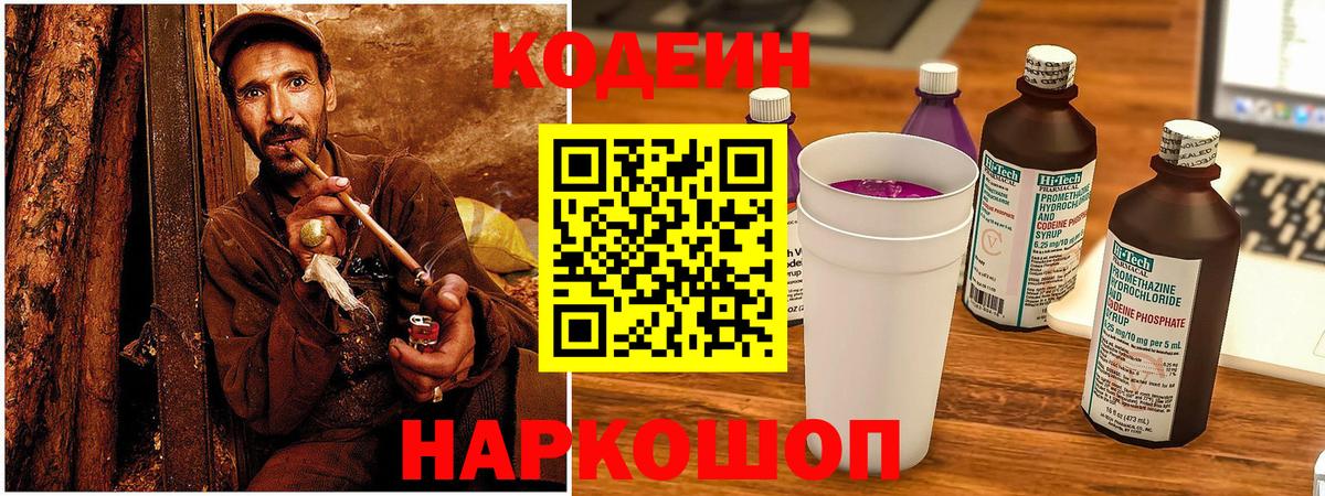Вологда  Кодеиновый сироп Lean напиток Lean (лин)  Codein напиток Lean (лин)  Вход с VPN 