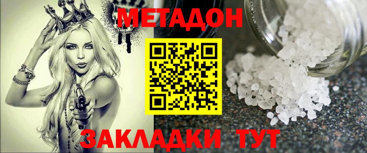 Метадон VHQ Вологда