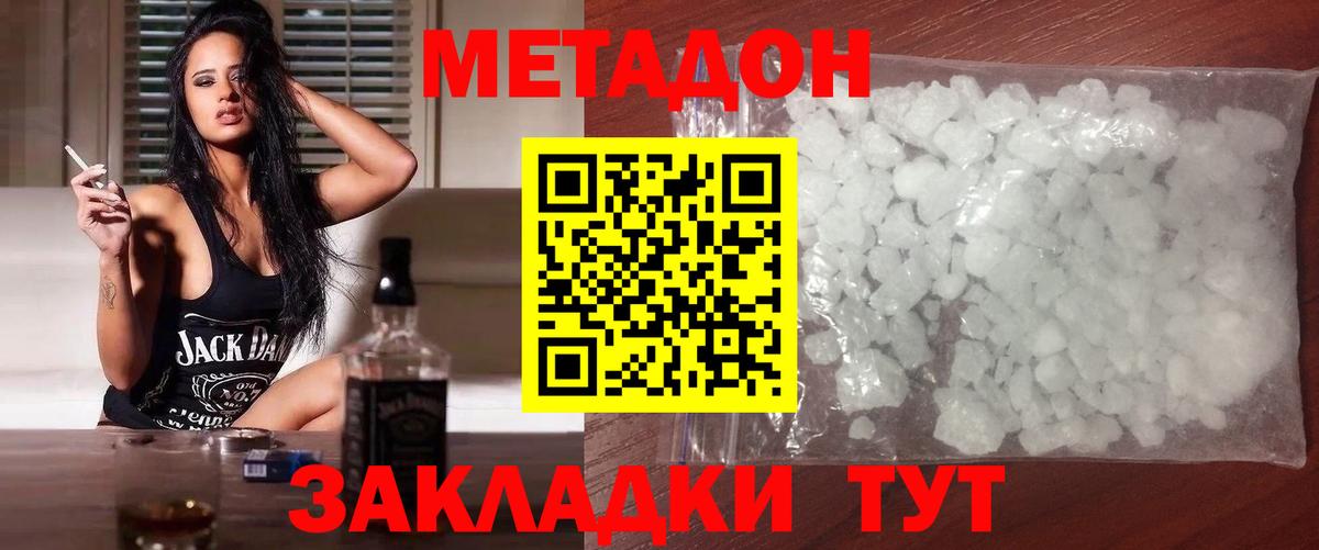 Метадон methadone  МЕТАДОН VHQ  Вход с VPN  Вологда 